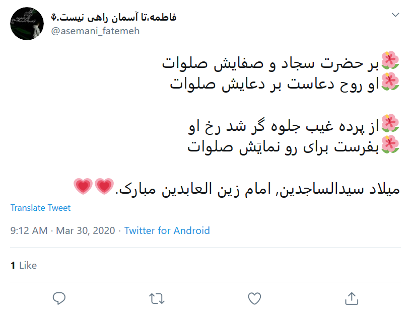 سجاده نشین عرش اعلا آمد سجاده نشین عرش اعلا آمد