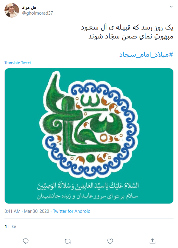سجاده نشین عرش اعلا آمد سجاده نشین عرش اعلا آمد