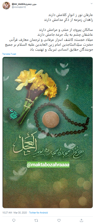سجاده نشین عرش اعلا آمد سجاده نشین عرش اعلا آمد