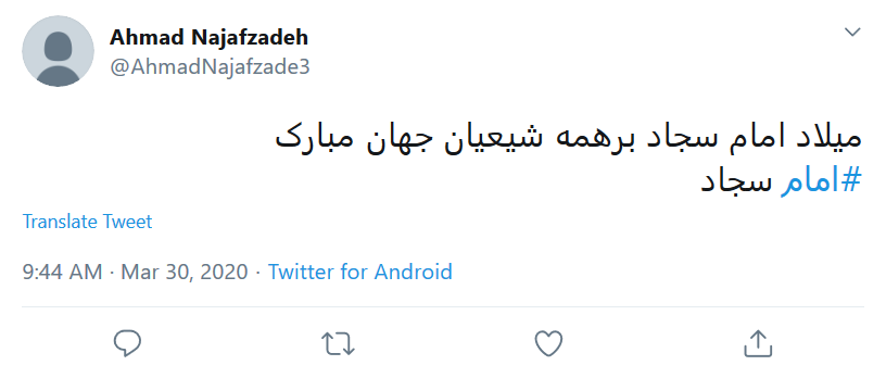 سجاده نشین عرش اعلا آمد سجاده نشین عرش اعلا آمد