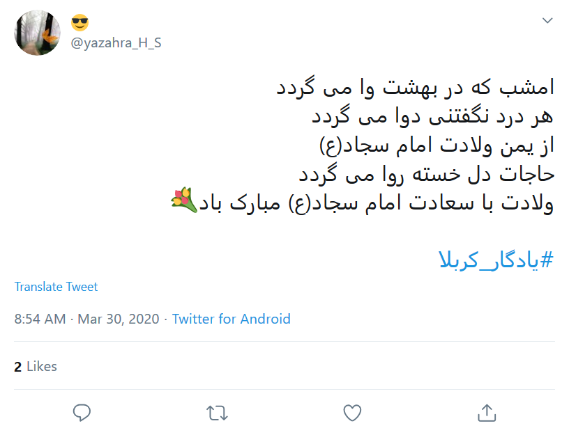 سجاده نشین عرش اعلا آمد سجاده نشین عرش اعلا آمد