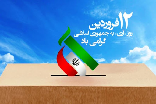 ۱۲ فروردین، روز تجلی اراده و عزم ملی در مسیر استقرار جمهوری اسلامی