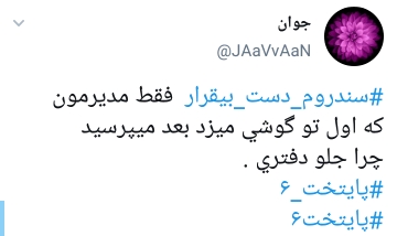 دست بیقرار