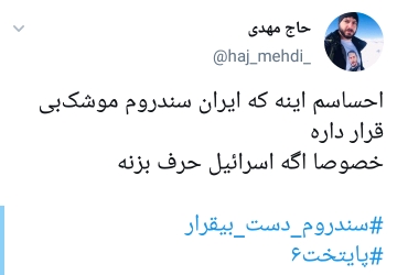 دست بیقرار
