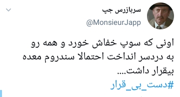 دست بیقرار