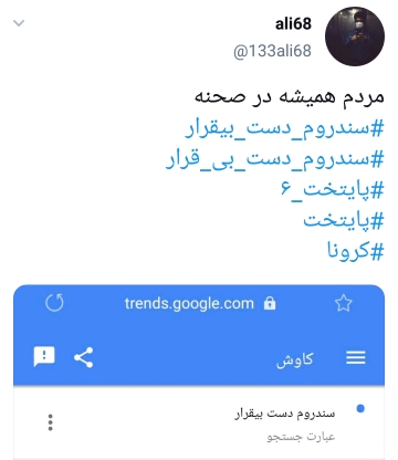 دست بیقرار