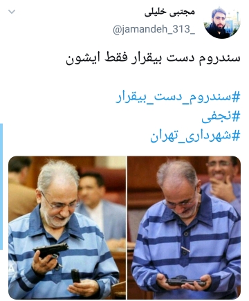 دست&zwnj;های بی&zwnj;قرار از نگاه مردم