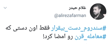 دست بیقرار