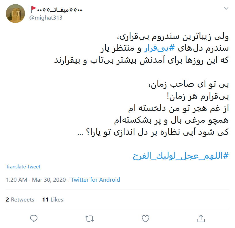 #دست_بی&zwnj;قراری که دل&zwnj;هایمان را دچار سندروم #دل_بی&zwnj;قرار کرد