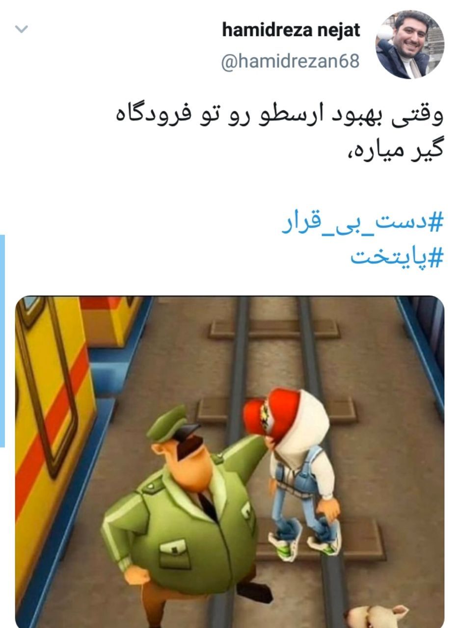 دست&zwnj;های بی&zwnj;قرار از نگاه مردم