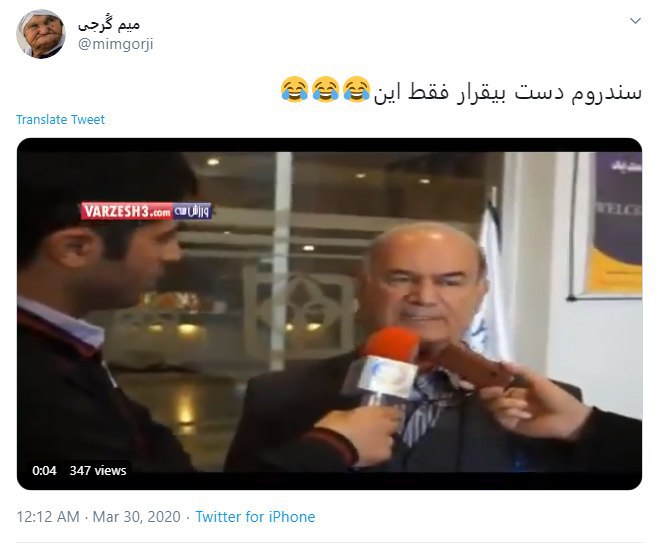 دست&zwnj;های بی&zwnj;قرار از نگاه مردم