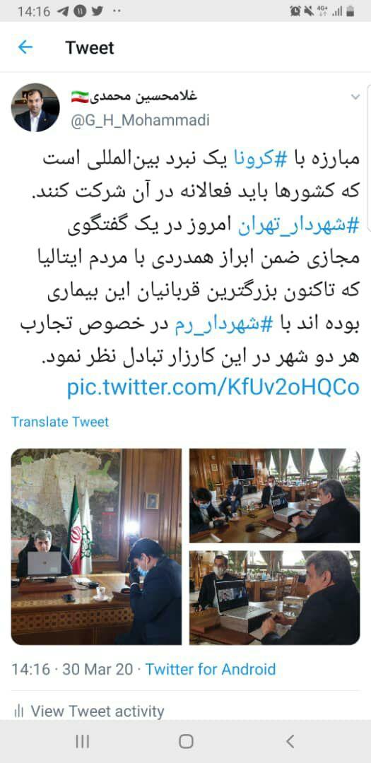 تبادل تجربیات بین تهران و رم برای مقابله با کرونا