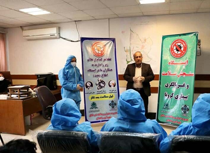 راه اندازی ایستگاه غربالگری کرونا در زاهدان