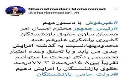 امسال بین ۱۵ تا ۷۷ درصد حقوق بازنشستگان افزایش می یابد