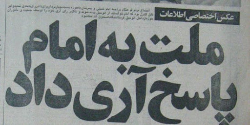«آری»؛ خواست همه مردم ایران همین بود + تصاویر