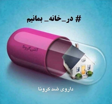 آماده باش همیاران پلیس، برای تحقق پویش " در خانه بمانیم"