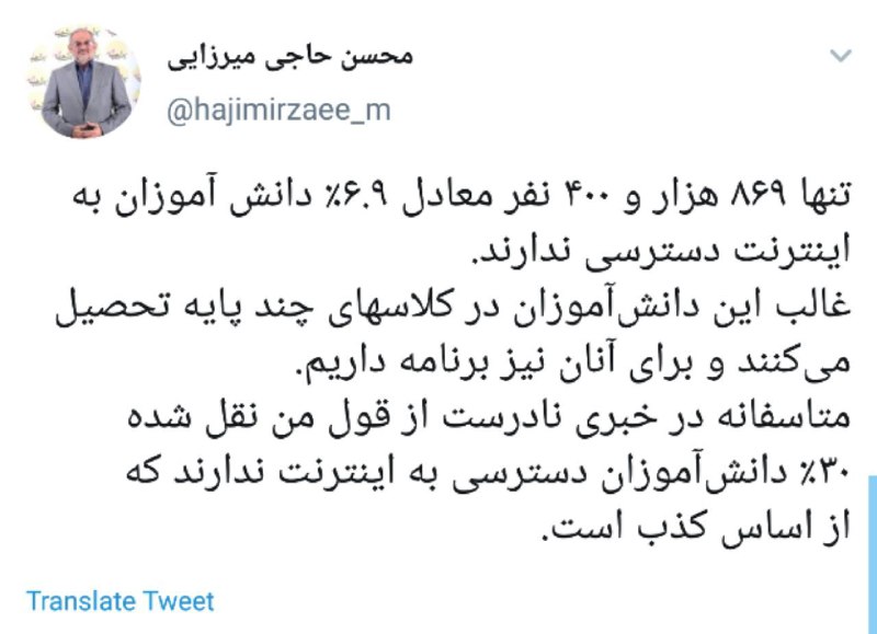 توئیت حاجی میرزایی