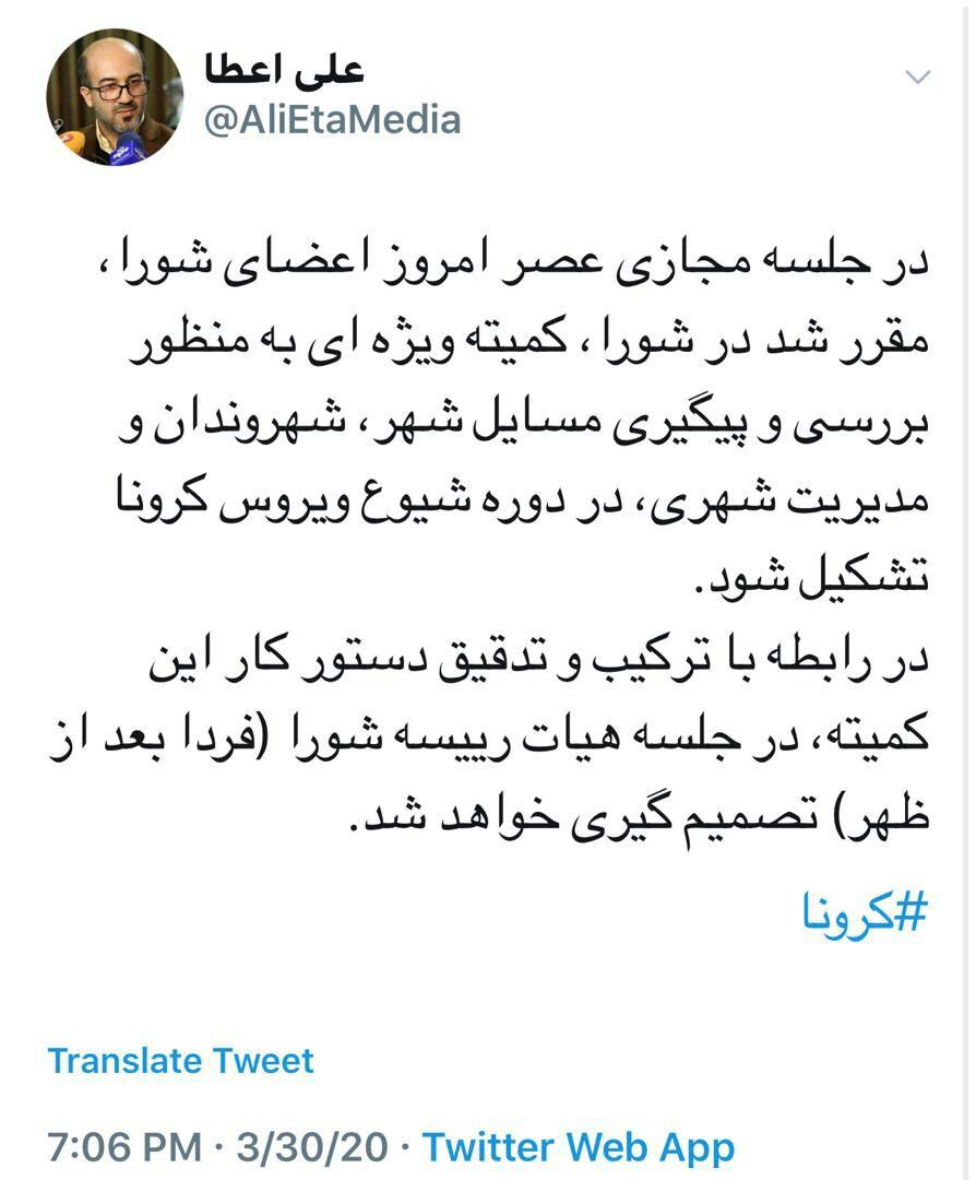 تشکیل کمیته ویژه بررسی عملکرد مدیریت شهری در دوره شیوع کرونا تشکیل کمیته ویژه بررسی عملکرد مدیریت شهری در دوره شیوع کرونا