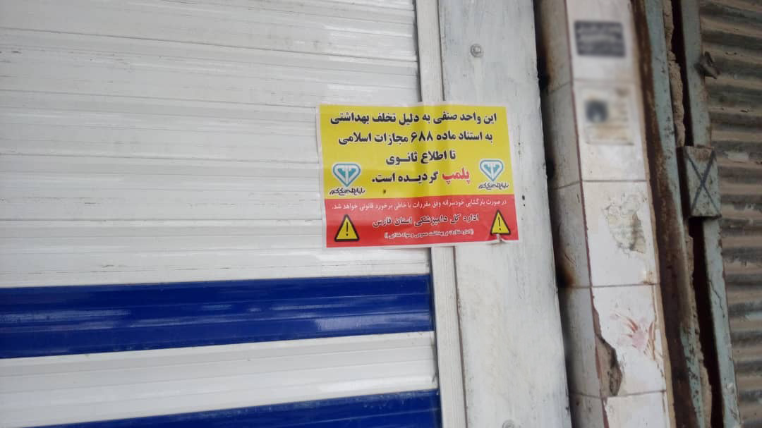 پلمب دومین واحد قصابی در شهرستان کازرون
