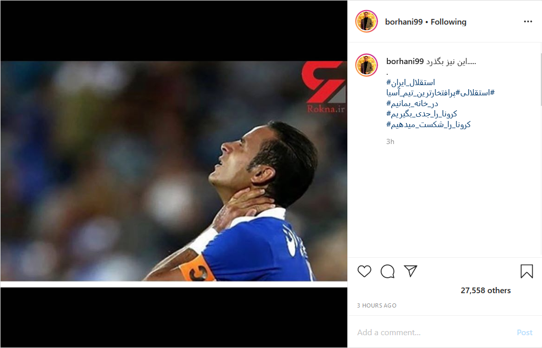دلتنگی پورعلی&zwnj;گنجی برای هم تیمی هایش؛ تصویر رضا قوچان نژاد در زمین بازی
