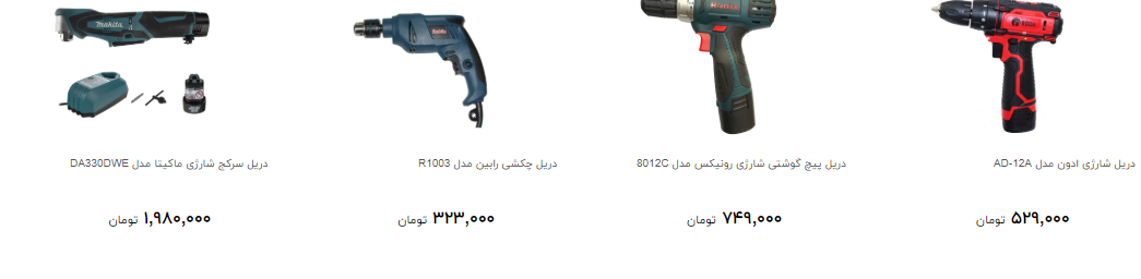 دریل چند؟