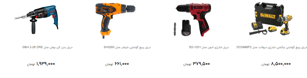 دریل چند؟