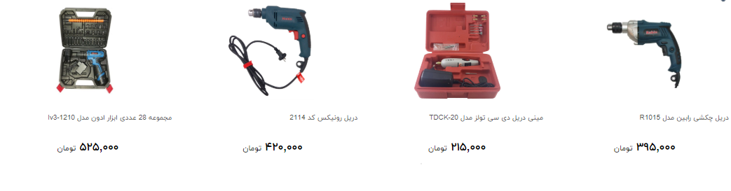 دریل چند؟