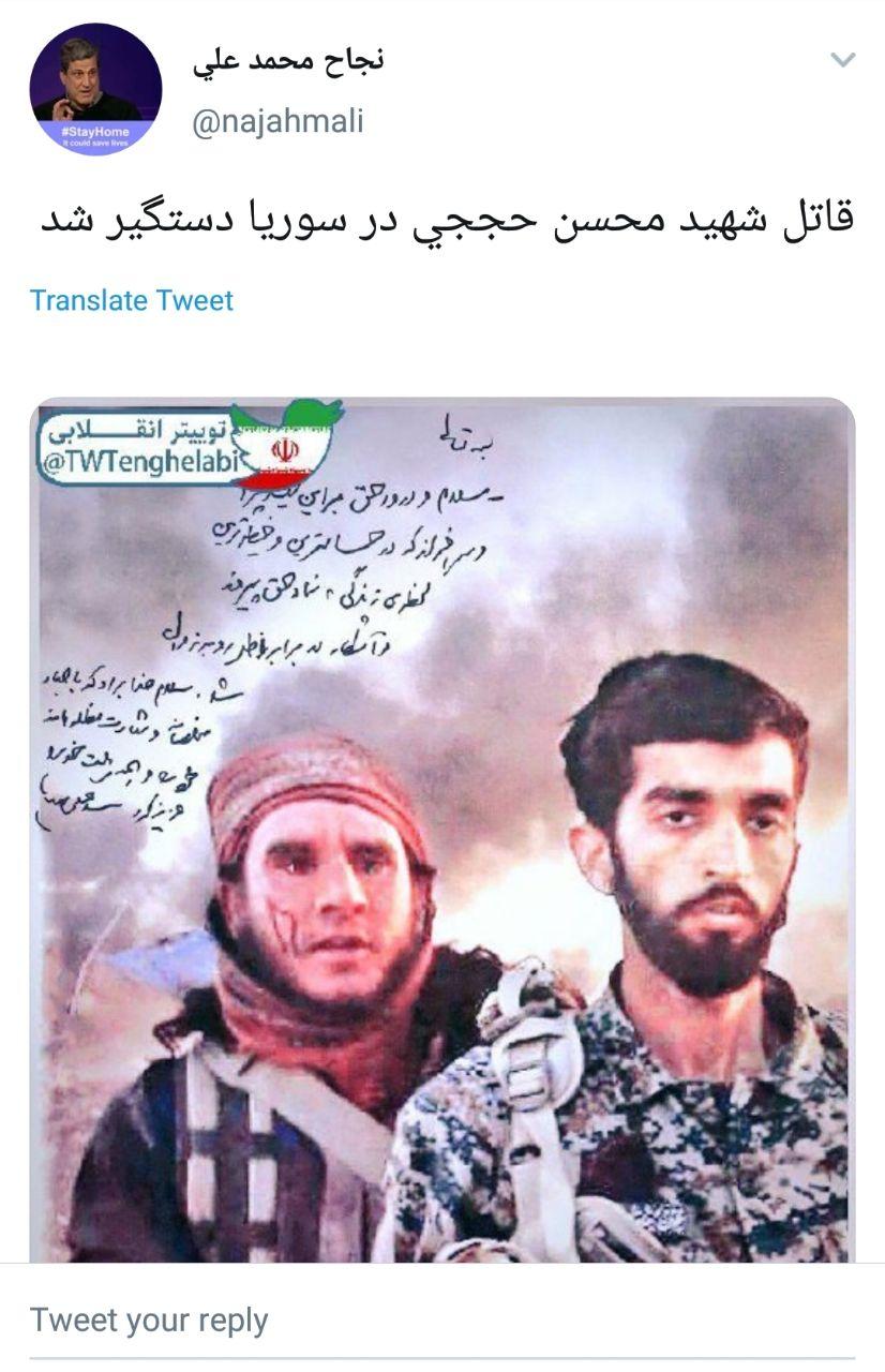 قاتل شهید حججی دستگیر شد