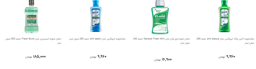 خرید دهان شویه چقدر خرج دارد؟