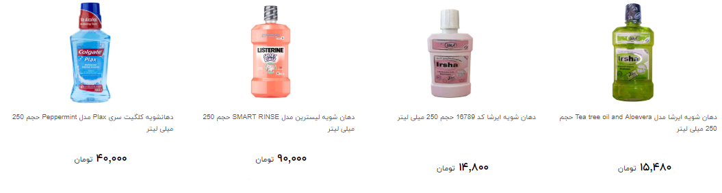 خرید دهان شویه چقدر خرج دارد؟