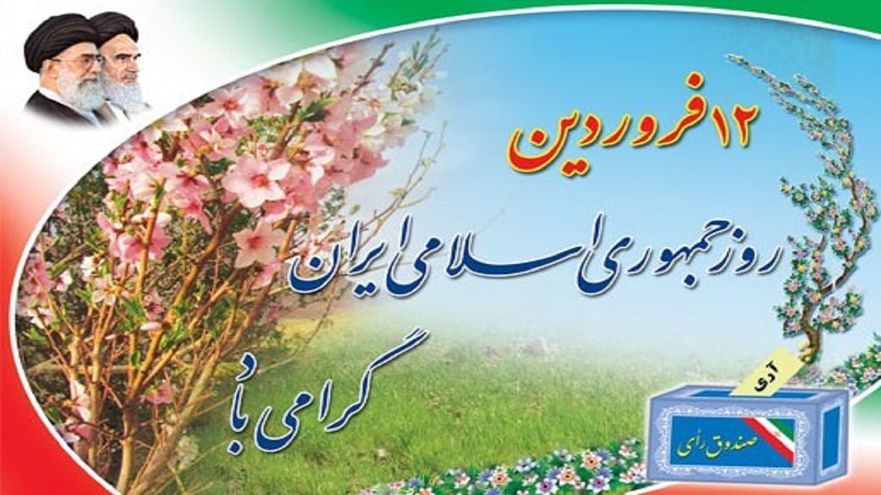 پیام استاندار به مناسبت یوم الله ۱۲ فروردین
