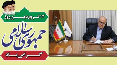 پیام استاندار کرمان به مناسبت ۱۲ فروردین