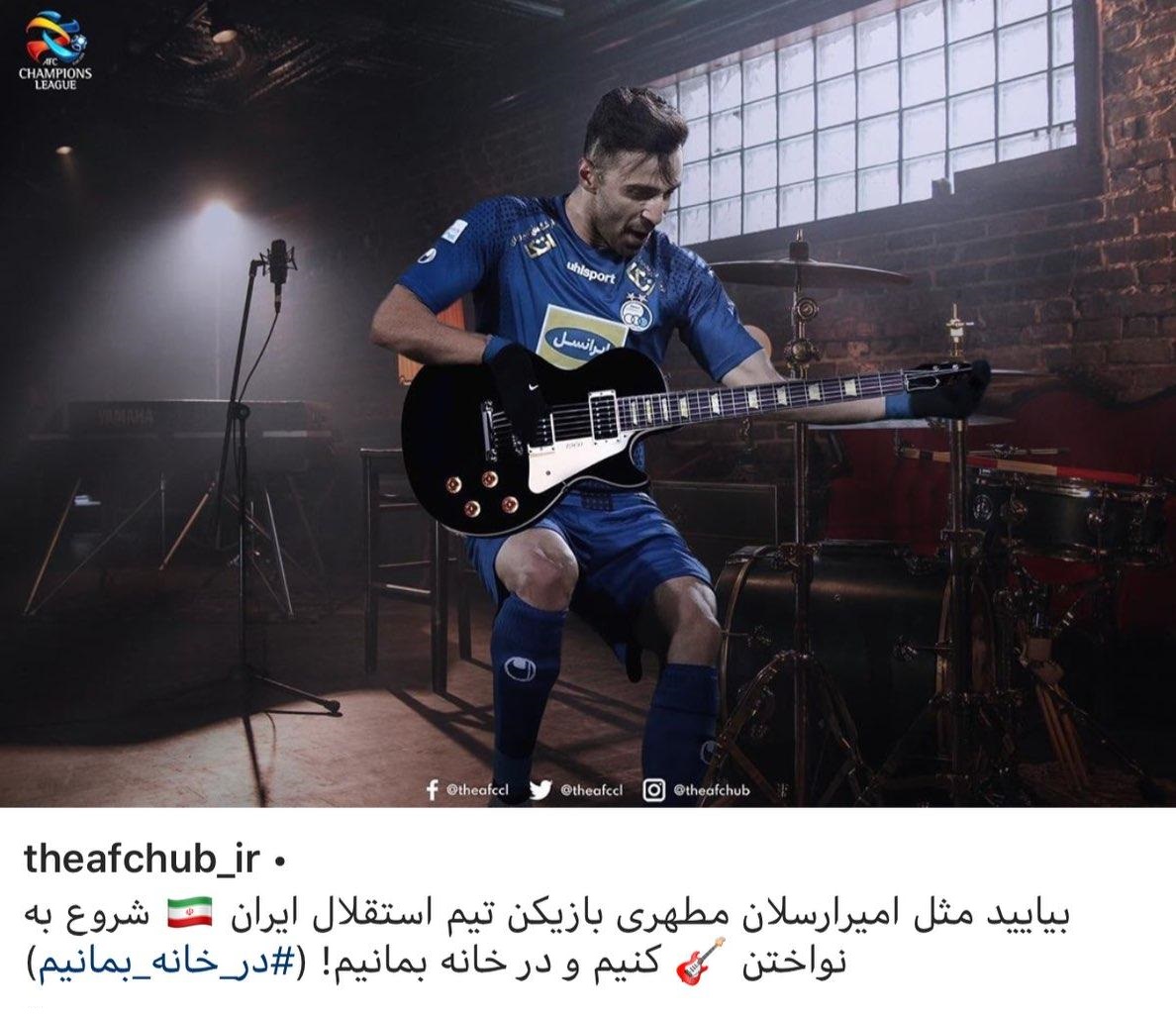 شادی گل بازیکن استقلال سوژه AFC شد