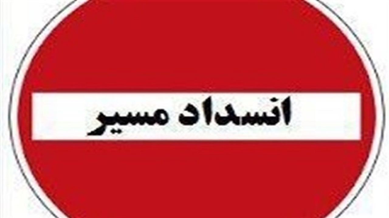 اعمال محدودیت در ورودی روستا‌های شمال سرخه