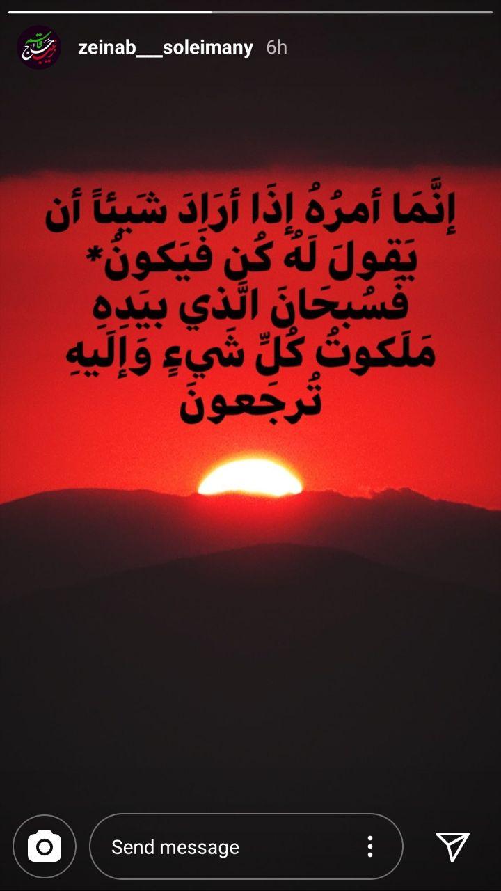 عکس زینب سلیمانی از طلوع خورشید