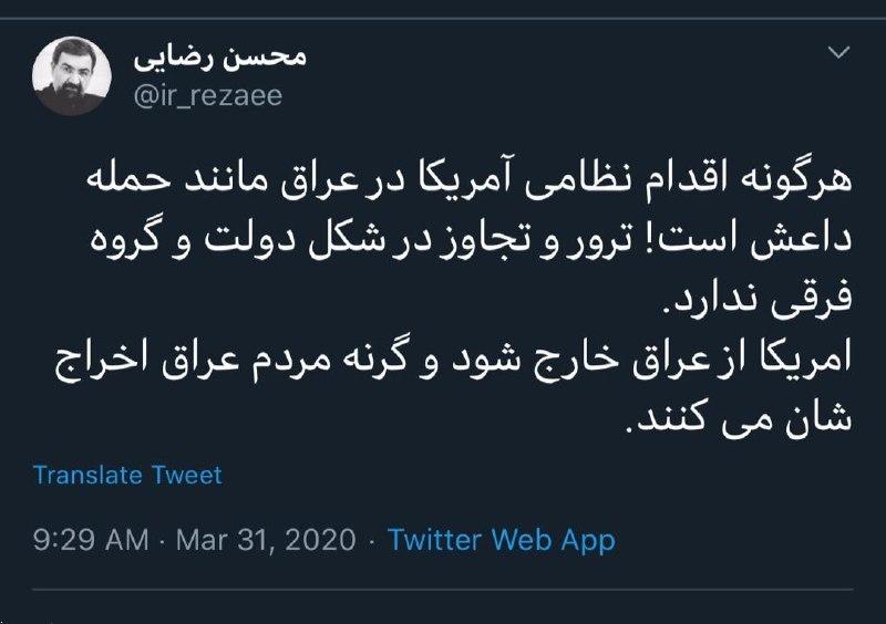 آمریکا از عراق خارج شود، وگرنه مردم عراق اخراجشان می&zwnj;کنند