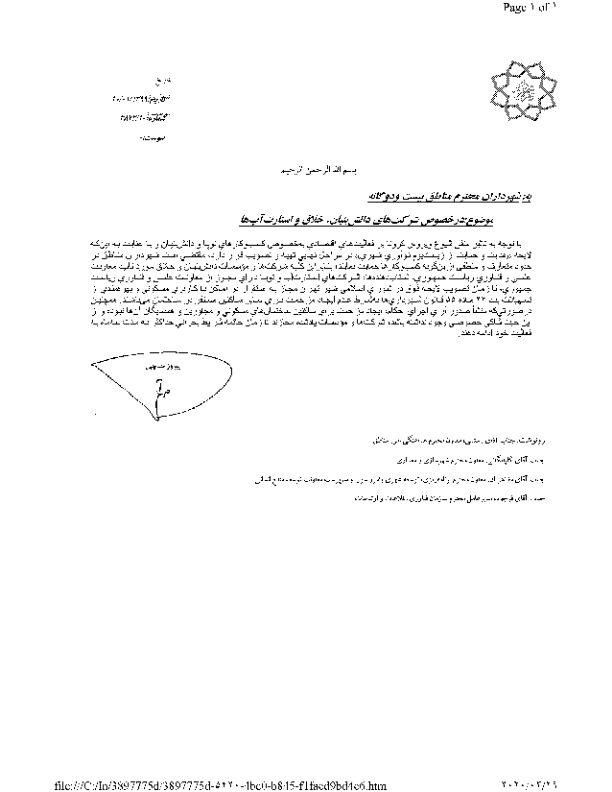 تسهیل حضور کسب و کارهای فناورانه در ساختمان های مسکونی