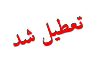 تعطیلی کارگاه تولید وسایل غیربهداشتی در مرودشت