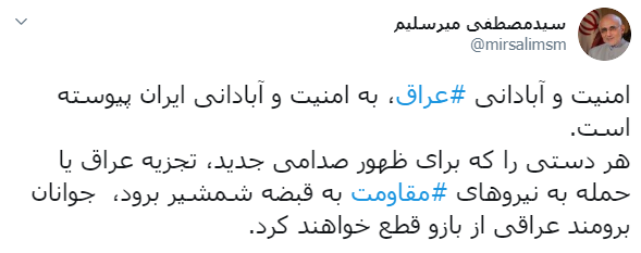 امنیت و آبادانی عراق، به امنیت و آبادانی ایران پیوسته است
