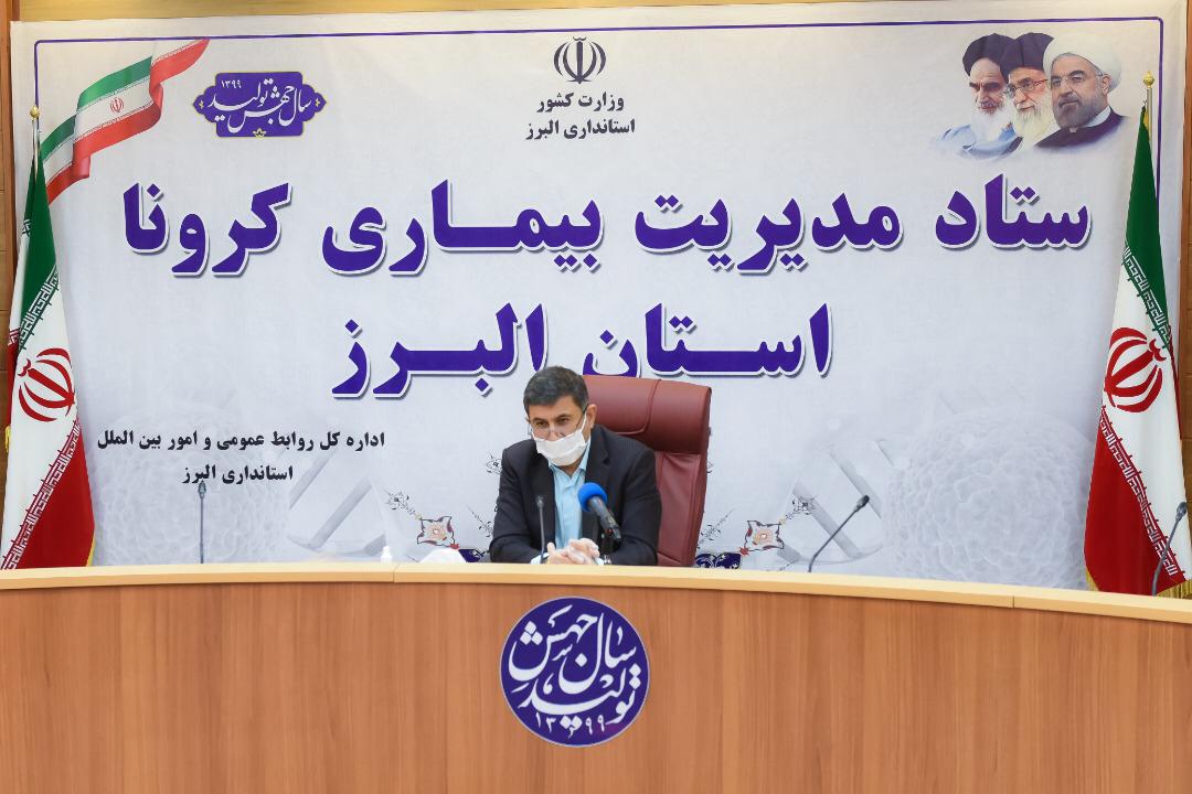 قرار نگرفتن البرز در وضعیت حاد شیوع کرونا مرهون همراهی مردم و هماهنگی و اتحاد مسئولان