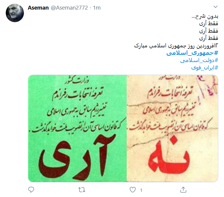 آری به جمهوری اسلامی؛ نه به هرچه غیر از آن!