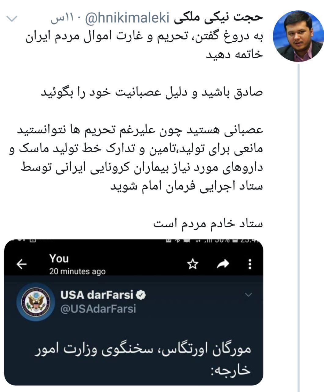 ستاد اجرایی فرمان امام به بی&zwnj;احترامی سخنگوی وزارت امور خارجه آمریکا پاسخ داد