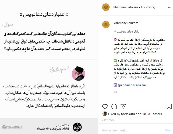 احکام دعای دعانویس با توجه فتاوای رهبر انقلاب اسلامی