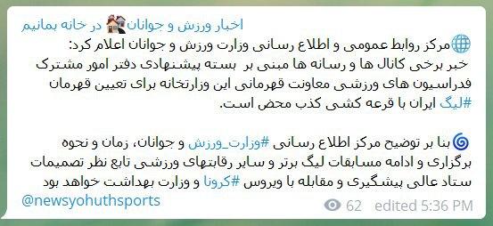 تکذیب تعیین قهرمان لیگ برتر فوتبال ایران با قرعه کشی
