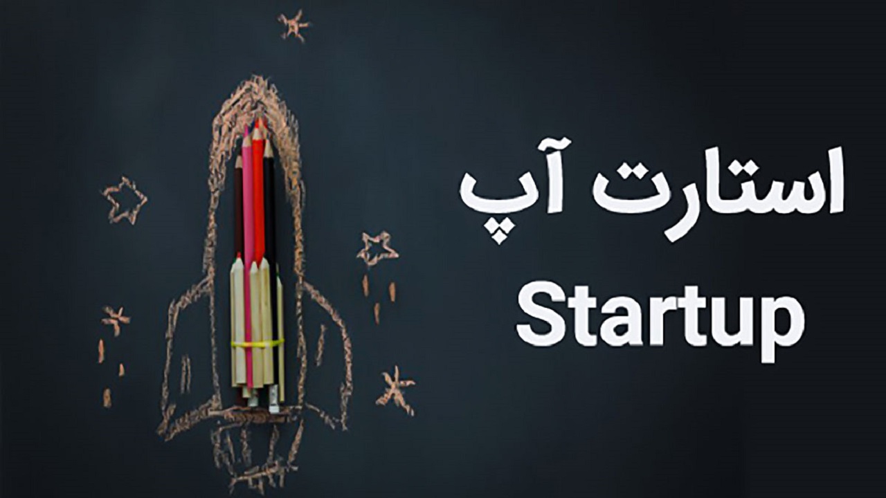 اولویت سازمان فضایی ایجاد بازار پایدار برای استارت‌آپ‌هاست