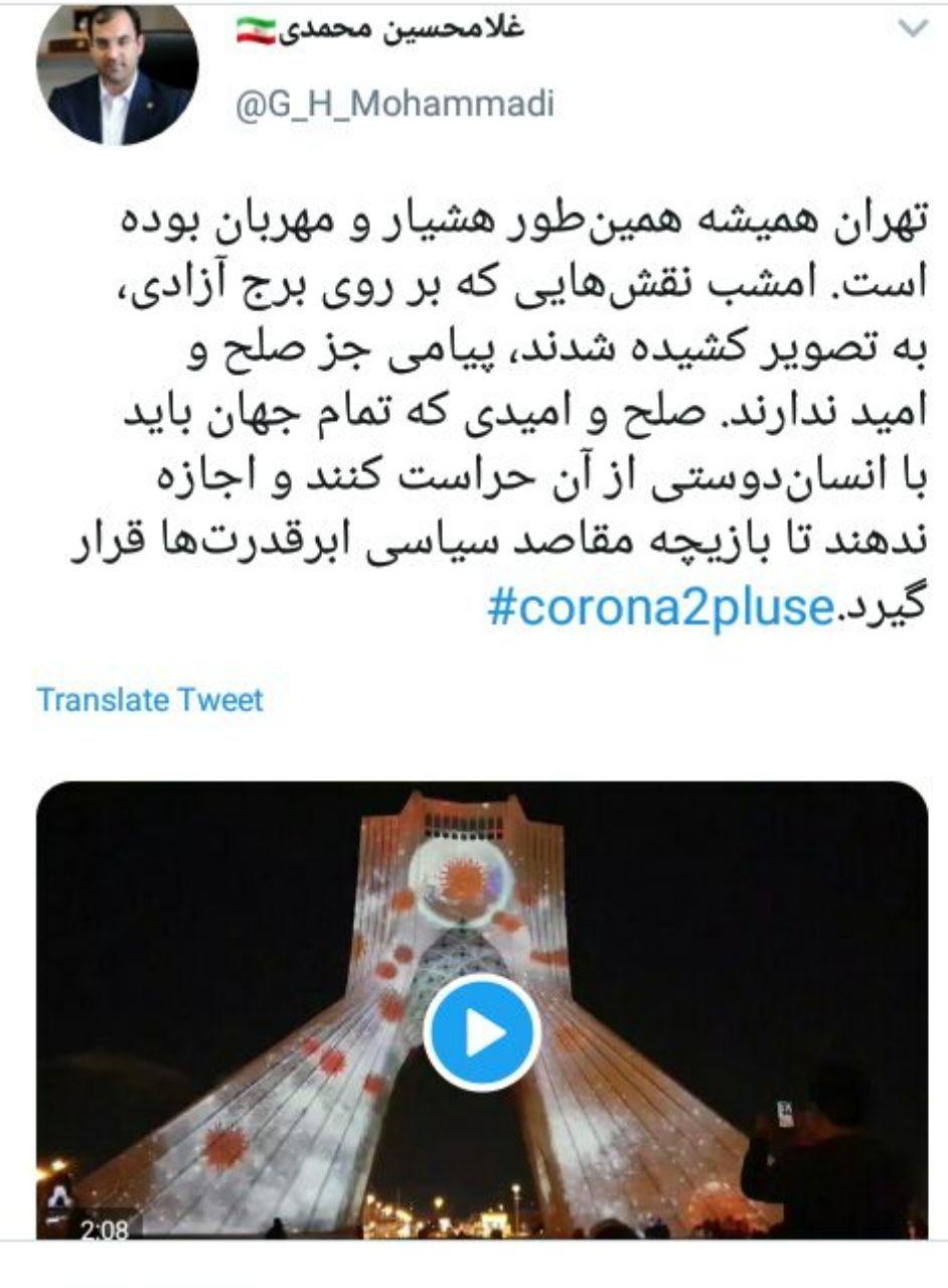 اجرای ویدیو مپینگ برج آزادی با پیام صلح و امید اجرای ویدیو مپینگ برج آزادی با پیام صلح و امید