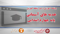 دانلود فیلم کلاس زیست شناسی ۲، پایه یازدهم مورخ ۱۲ فروردین