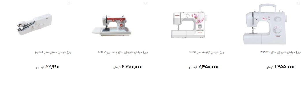 چرخ خیاطی در بازار چند قیمت است؟
