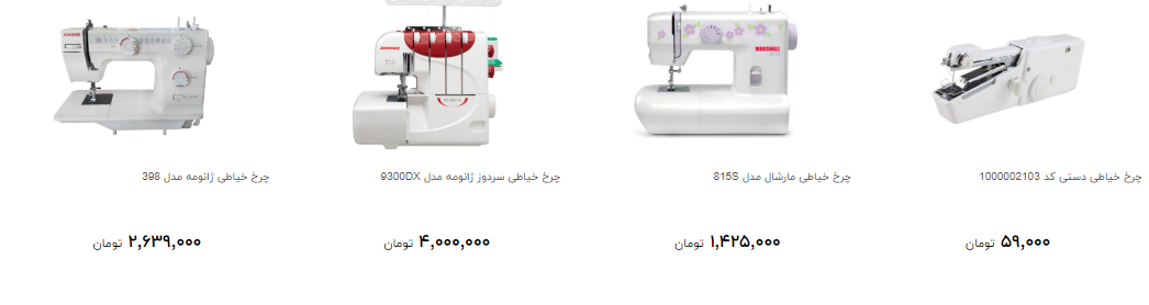 چرخ خیاطی در بازار چند قیمت است؟