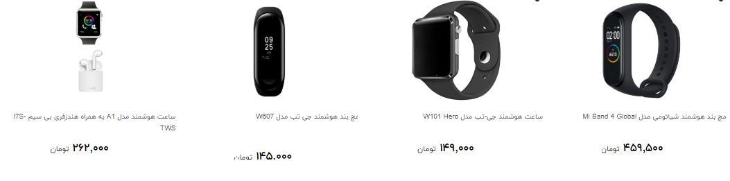 انواع ساعت هوشمند را چند بخرم؟